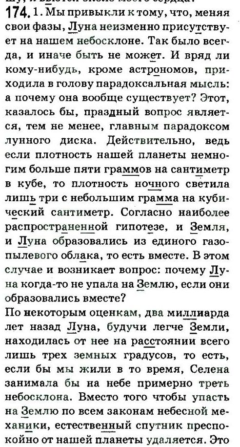 10-russkij-yazyk-an-rudyakov-tya-frolova-ei-bykova-2010--publitsisticheskij-stil-174.jpg