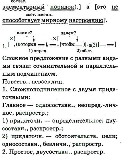 10-russkij-yazyk-an-rudyakov-tya-frolova-ei-bykova-2010--publitsisticheskij-stil-192-rnd1752.jpg