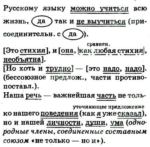 10-russkij-yazyk-an-rudyakov-tya-frolova-ei-bykova-2010--publitsisticheskij-stil-194-rnd7014.jpg