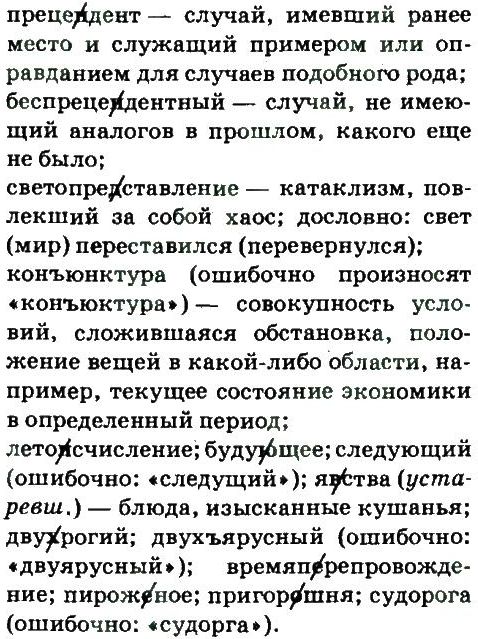 10-russkij-yazyk-an-rudyakov-tya-frolova-ei-bykova-2010--razgovornyj-stil-262-rnd6896.jpg