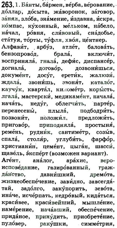 10-russkij-yazyk-an-rudyakov-tya-frolova-ei-bykova-2010--razgovornyj-stil-263.jpg