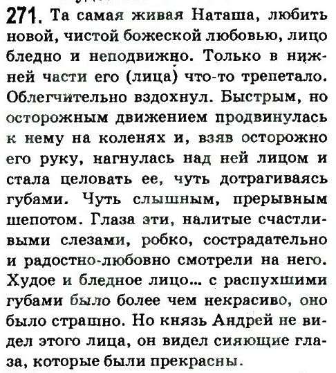 10-russkij-yazyk-an-rudyakov-tya-frolova-ei-bykova-2010--stil-hudozhestvennoj-literatury-kak-osobyj-funktsionalnyj-stil-271.jpg