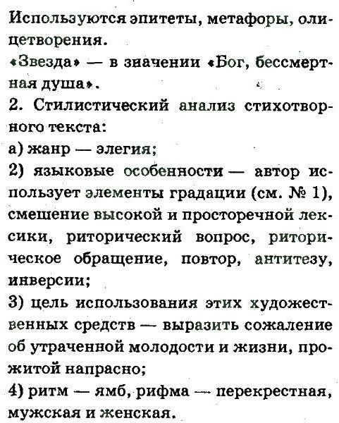 10-russkij-yazyk-an-rudyakov-tya-frolova-ei-bykova-2010--stil-hudozhestvennoj-literatury-kak-osobyj-funktsionalnyj-stil-272-rnd5041.jpg