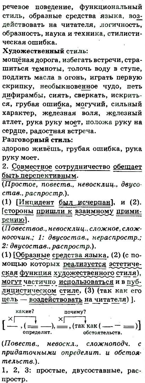 10-russkij-yazyk-an-rudyakov-tya-frolova-ei-bykova-2010--stil-hudozhestvennoj-literatury-kak-osobyj-funktsionalnyj-stil-275-rnd6066.jpg