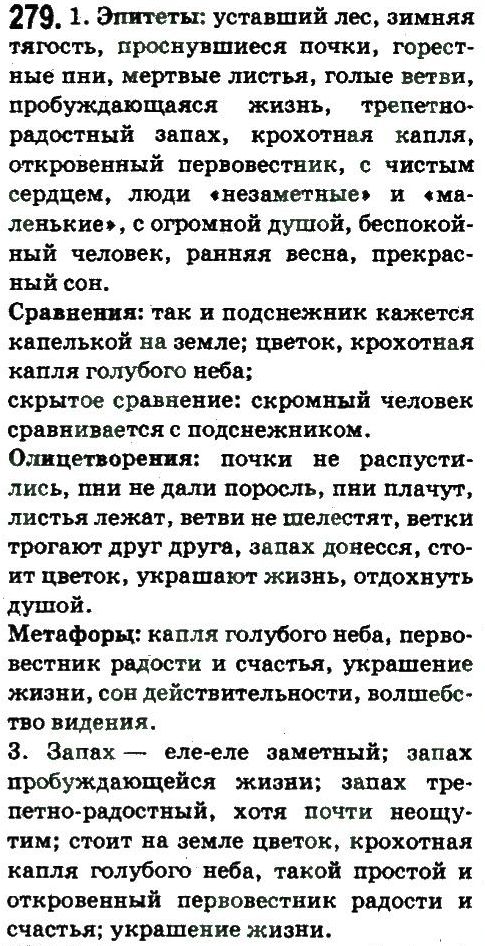 10-russkij-yazyk-an-rudyakov-tya-frolova-ei-bykova-2010--stil-hudozhestvennoj-literatury-kak-osobyj-funktsionalnyj-stil-279.jpg