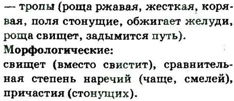 10-russkij-yazyk-an-rudyakov-tya-frolova-ei-bykova-2010--stil-hudozhestvennoj-literatury-kak-osobyj-funktsionalnyj-stil-288-rnd7919.jpg