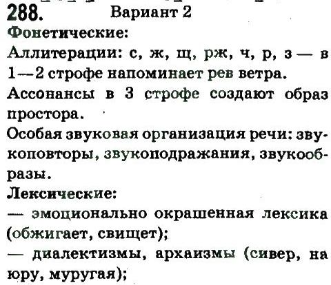 10-russkij-yazyk-an-rudyakov-tya-frolova-ei-bykova-2010--stil-hudozhestvennoj-literatury-kak-osobyj-funktsionalnyj-stil-288.jpg