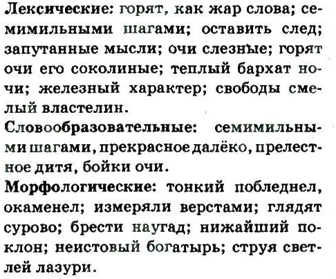 10-russkij-yazyk-an-rudyakov-tya-frolova-ei-bykova-2010--stil-hudozhestvennoj-literatury-kak-osobyj-funktsionalnyj-stil-291-rnd3277.jpg