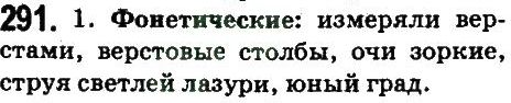 10-russkij-yazyk-an-rudyakov-tya-frolova-ei-bykova-2010--stil-hudozhestvennoj-literatury-kak-osobyj-funktsionalnyj-stil-291.jpg