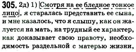 10-russkij-yazyk-an-rudyakov-tya-frolova-ei-bykova-2010--stil-hudozhestvennoj-literatury-kak-osobyj-funktsionalnyj-stil-305.jpg