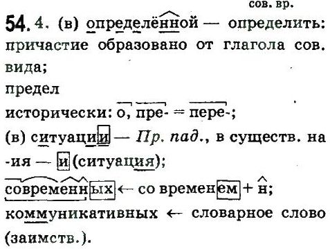 10-russkij-yazyk-an-rudyakov-tya-frolova-ei-bykova-2010--stilistika-i-kultura-rechi-kak-nauki-o-yazyke-54.jpg