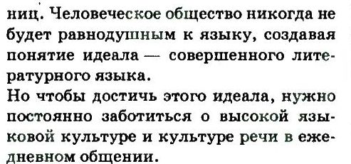 10-russkij-yazyk-an-rudyakov-tya-frolova-ei-bykova-2010--stilistika-i-kultura-rechi-kak-nauki-o-yazyke-66-rnd7405.jpg