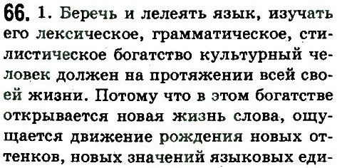 10-russkij-yazyk-an-rudyakov-tya-frolova-ei-bykova-2010--stilistika-i-kultura-rechi-kak-nauki-o-yazyke-66.jpg