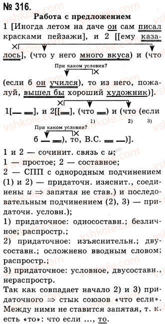 10-russkij-yazyk-nf-balandina-kv-degtyareva-2010--hudozhestvennyj-stil-povtorenie-lingvistiki-teksta-316.jpg