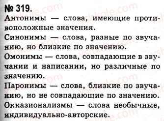 10-russkij-yazyk-nf-balandina-kv-degtyareva-2010--hudozhestvennyj-stil-povtorenie-lingvistiki-teksta-319.jpg