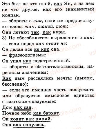 10-russkij-yazyk-nf-balandina-kv-degtyareva-2010--hudozhestvennyj-stil-povtorenie-lingvistiki-teksta-324-rnd3184.jpg