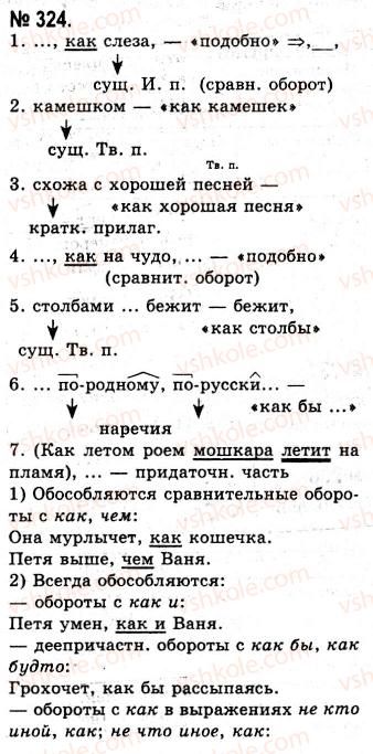 10-russkij-yazyk-nf-balandina-kv-degtyareva-2010--hudozhestvennyj-stil-povtorenie-lingvistiki-teksta-324.jpg