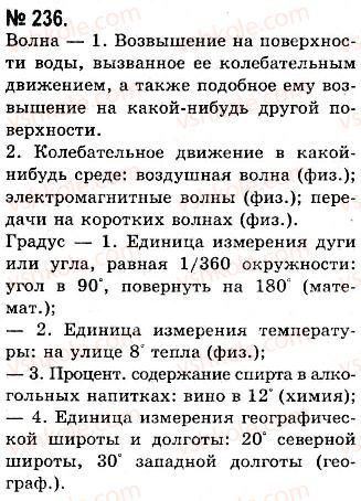 10-russkij-yazyk-nf-balandina-kv-degtyareva-2010--leksiko-frazeologicheskie-osobennosti-nauchnogo-stilya-povtorenie-leksikologii-236.jpg