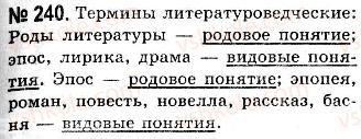 10-russkij-yazyk-nf-balandina-kv-degtyareva-2010--leksiko-frazeologicheskie-osobennosti-nauchnogo-stilya-povtorenie-leksikologii-240.jpg