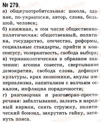 10-russkij-yazyk-nf-balandina-kv-degtyareva-2010--leksiko-frazeologicheskie-osobennosti-publitsisticheskogo-stilya-povtorenie-leksikologii-279.jpg