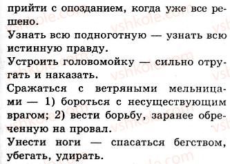 10-russkij-yazyk-nf-balandina-kv-degtyareva-2010--leksiko-frazeologicheskie-osobennosti-publitsisticheskogo-stilya-povtorenie-leksikologii-280-rnd6148.jpg