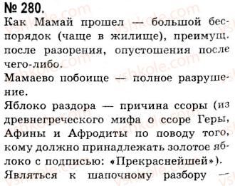 10-russkij-yazyk-nf-balandina-kv-degtyareva-2010--leksiko-frazeologicheskie-osobennosti-publitsisticheskogo-stilya-povtorenie-leksikologii-280.jpg
