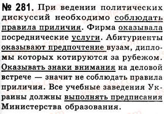 10-russkij-yazyk-nf-balandina-kv-degtyareva-2010--leksiko-frazeologicheskie-osobennosti-publitsisticheskogo-stilya-povtorenie-leksikologii-281.jpg