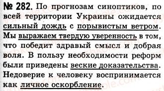 10-russkij-yazyk-nf-balandina-kv-degtyareva-2010--leksiko-frazeologicheskie-osobennosti-publitsisticheskogo-stilya-povtorenie-leksikologii-282.jpg