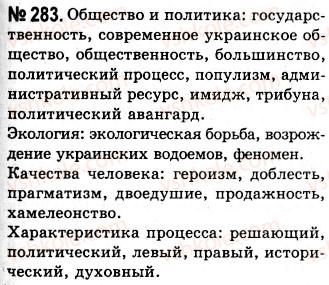 10-russkij-yazyk-nf-balandina-kv-degtyareva-2010--leksiko-frazeologicheskie-osobennosti-publitsisticheskogo-stilya-povtorenie-leksikologii-283.jpg