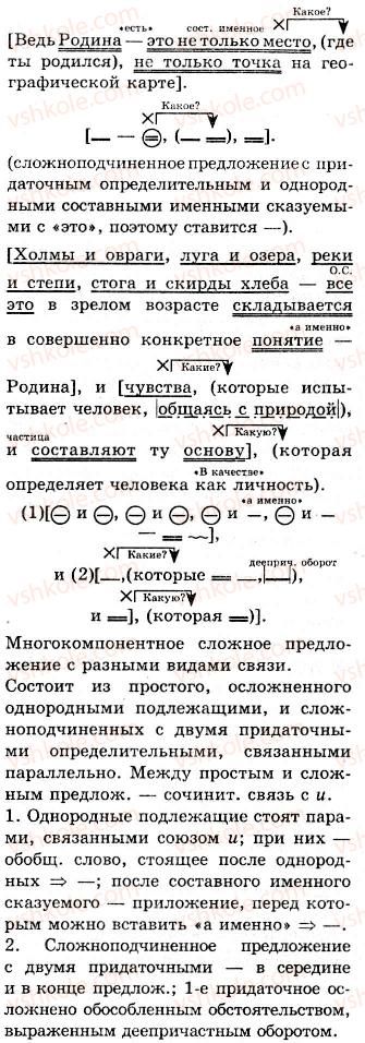 10-russkij-yazyk-nf-balandina-kv-degtyareva-2010--leksiko-frazeologicheskie-osobennosti-publitsisticheskogo-stilya-povtorenie-leksikologii-284-rnd5153.jpg