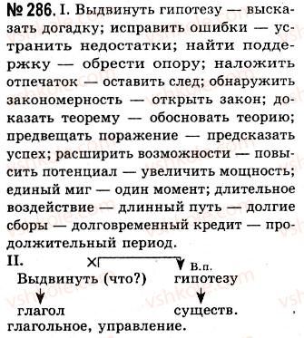 10-russkij-yazyk-nf-balandina-kv-degtyareva-2010--leksiko-frazeologicheskie-osobennosti-publitsisticheskogo-stilya-povtorenie-leksikologii-286.jpg