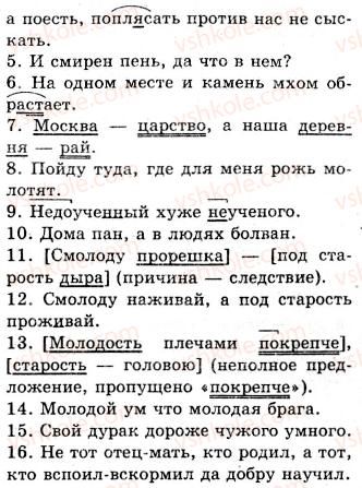 10-russkij-yazyk-nf-balandina-kv-degtyareva-2010--leksiko-frazeologicheskie-osobennosti-razgovornogo-stilya-povtorenie-leksikologii-87-rnd5461.jpg