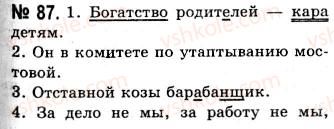 10-russkij-yazyk-nf-balandina-kv-degtyareva-2010--leksiko-frazeologicheskie-osobennosti-razgovornogo-stilya-povtorenie-leksikologii-87.jpg