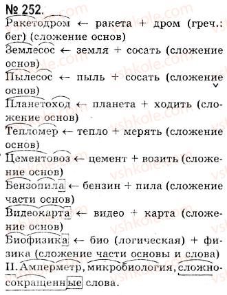 10-russkij-yazyk-nf-balandina-kv-degtyareva-2010--morfologicheskie-i-sintaksicheskie-osobennosti-nauchnogo-stilya-povtorenie-morfologii-sintaksisa-252.jpg