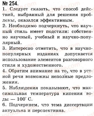 10-russkij-yazyk-nf-balandina-kv-degtyareva-2010--morfologicheskie-i-sintaksicheskie-osobennosti-nauchnogo-stilya-povtorenie-morfologii-sintaksisa-254.jpg