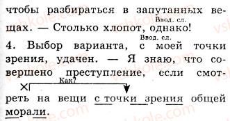 10-russkij-yazyk-nf-balandina-kv-degtyareva-2010--morfologicheskie-i-sintaksicheskie-osobennosti-nauchnogo-stilya-povtorenie-morfologii-sintaksisa-255-rnd9619.jpg