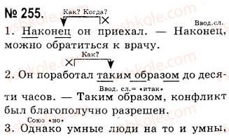 10-russkij-yazyk-nf-balandina-kv-degtyareva-2010--morfologicheskie-i-sintaksicheskie-osobennosti-nauchnogo-stilya-povtorenie-morfologii-sintaksisa-255.jpg