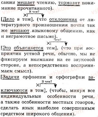 10-russkij-yazyk-nf-balandina-kv-degtyareva-2010--morfologicheskie-i-sintaksicheskie-osobennosti-nauchnogo-stilya-povtorenie-morfologii-sintaksisa-256-rnd4766.jpg