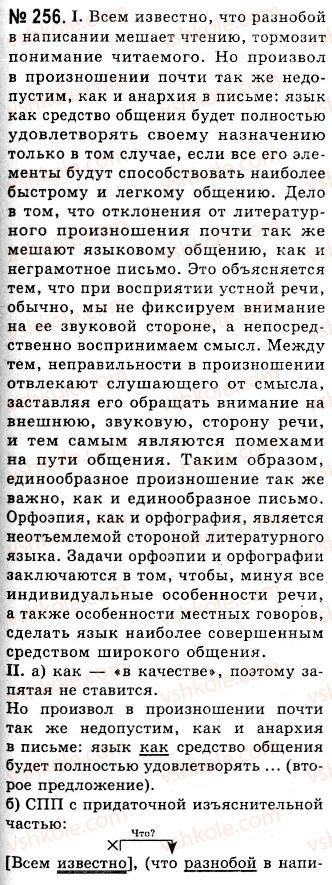 10-russkij-yazyk-nf-balandina-kv-degtyareva-2010--morfologicheskie-i-sintaksicheskie-osobennosti-nauchnogo-stilya-povtorenie-morfologii-sintaksisa-256.jpg