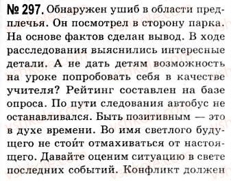 10-russkij-yazyk-nf-balandina-kv-degtyareva-2010--morfologicheskie-i-sintaksicheskie-osobennosti-publitsisticheskogo-stilya-povtorenie-morfologii-i-sintaksisa-297.jpg