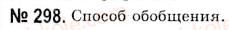 10-russkij-yazyk-nf-balandina-kv-degtyareva-2010--morfologicheskie-i-sintaksicheskie-osobennosti-publitsisticheskogo-stilya-povtorenie-morfologii-i-sintaksisa-298.jpg