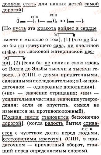 10-russkij-yazyk-nf-balandina-kv-degtyareva-2010--morfologicheskie-i-sintaksicheskie-osobennosti-publitsisticheskogo-stilya-povtorenie-morfologii-i-sintaksisa-300-rnd742.jpg