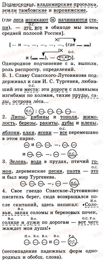 10-russkij-yazyk-nf-balandina-kv-degtyareva-2010--morfologicheskie-i-sintaksicheskie-osobennosti-publitsisticheskogo-stilya-povtorenie-morfologii-i-sintaksisa-301-rnd7695.jpg