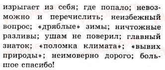 10-russkij-yazyk-nf-balandina-kv-degtyareva-2010--morfologicheskie-i-sintaksicheskie-osobennosti-publitsisticheskogo-stilya-povtorenie-morfologii-i-sintaksisa-307-rnd9803.jpg