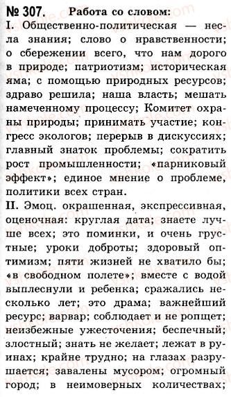 10-russkij-yazyk-nf-balandina-kv-degtyareva-2010--morfologicheskie-i-sintaksicheskie-osobennosti-publitsisticheskogo-stilya-povtorenie-morfologii-i-sintaksisa-307.jpg