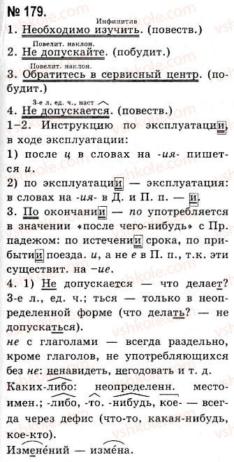 10-russkij-yazyk-nf-balandina-kv-degtyareva-2010--morfologicheskie-osobennosti-ofitsialno-delovogo-stilya-povtorenie-morfologii-179.jpg