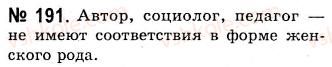 10-russkij-yazyk-nf-balandina-kv-degtyareva-2010--morfologicheskie-osobennosti-ofitsialno-delovogo-stilya-povtorenie-morfologii-191.jpg