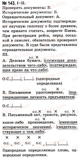 10-russkij-yazyk-nf-balandina-kv-degtyareva-2010--ofitsialno-delovoj-stil-doverennost-143.jpg