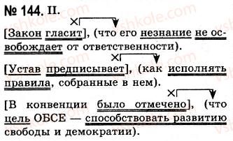 10-russkij-yazyk-nf-balandina-kv-degtyareva-2010--ofitsialno-delovoj-stil-doverennost-144.jpg