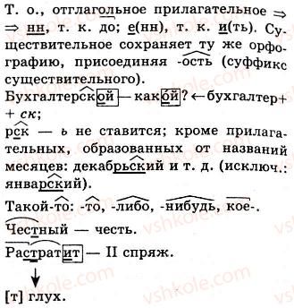 10-russkij-yazyk-nf-balandina-kv-degtyareva-2010--ofitsialno-delovoj-stil-doverennost-148-rnd6676.jpg